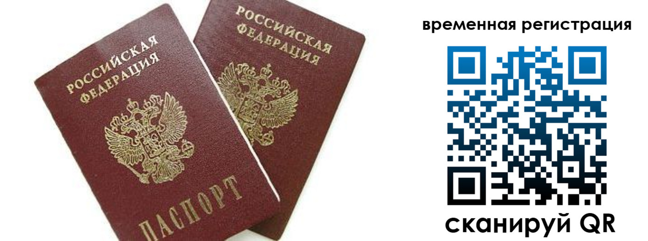 временная регистрация в квартире в Егорьевске
