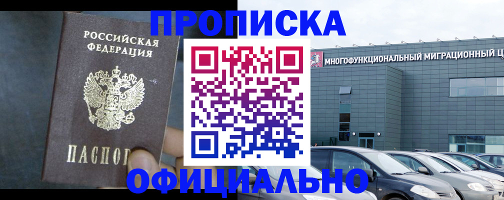 прописка 2025 в Егорьевске