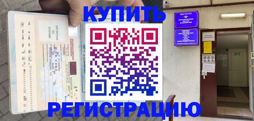 прописка в квартире в Егорьевске
