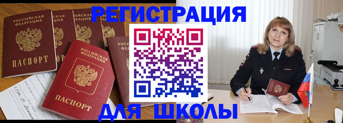 миграционный учет в Егорьевске